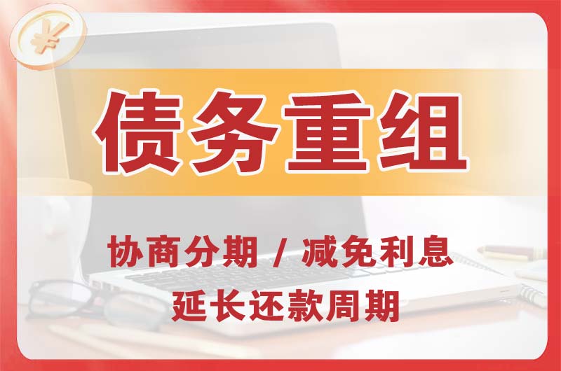 滨河新区债务重组