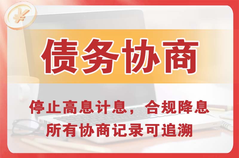 滨河新区债务协商